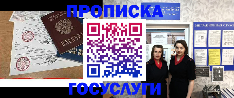 прописка ребенка в Дегтярске