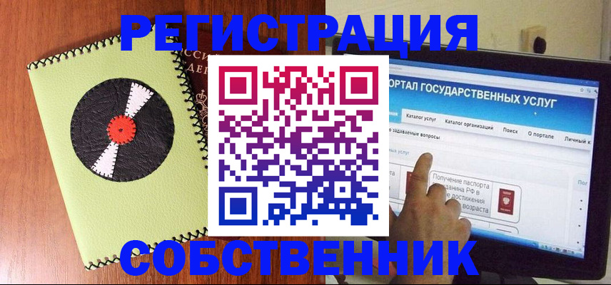 прописка от собственника в Дегтярске