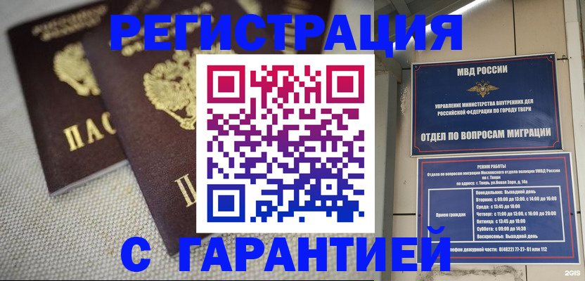 прописка регистрация в Дегтярске